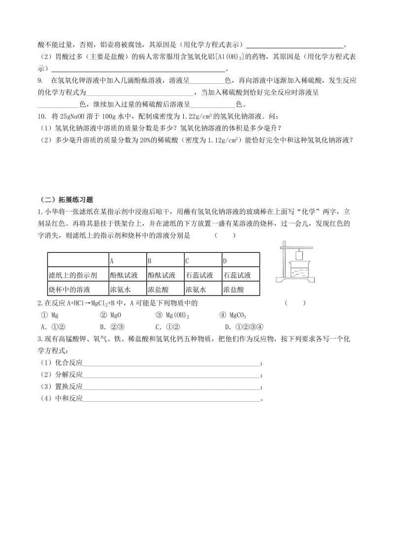 2019-2020年九年级化学《酸和碱之间会发生什么反应》学案2.doc_第3页