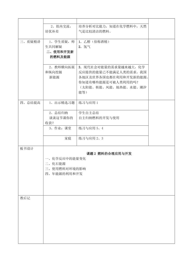 2019-2020年九年级化学上册 第七单元 课题2 燃料的合理利用与开发教案 （新版）新人教版(I).doc_第2页