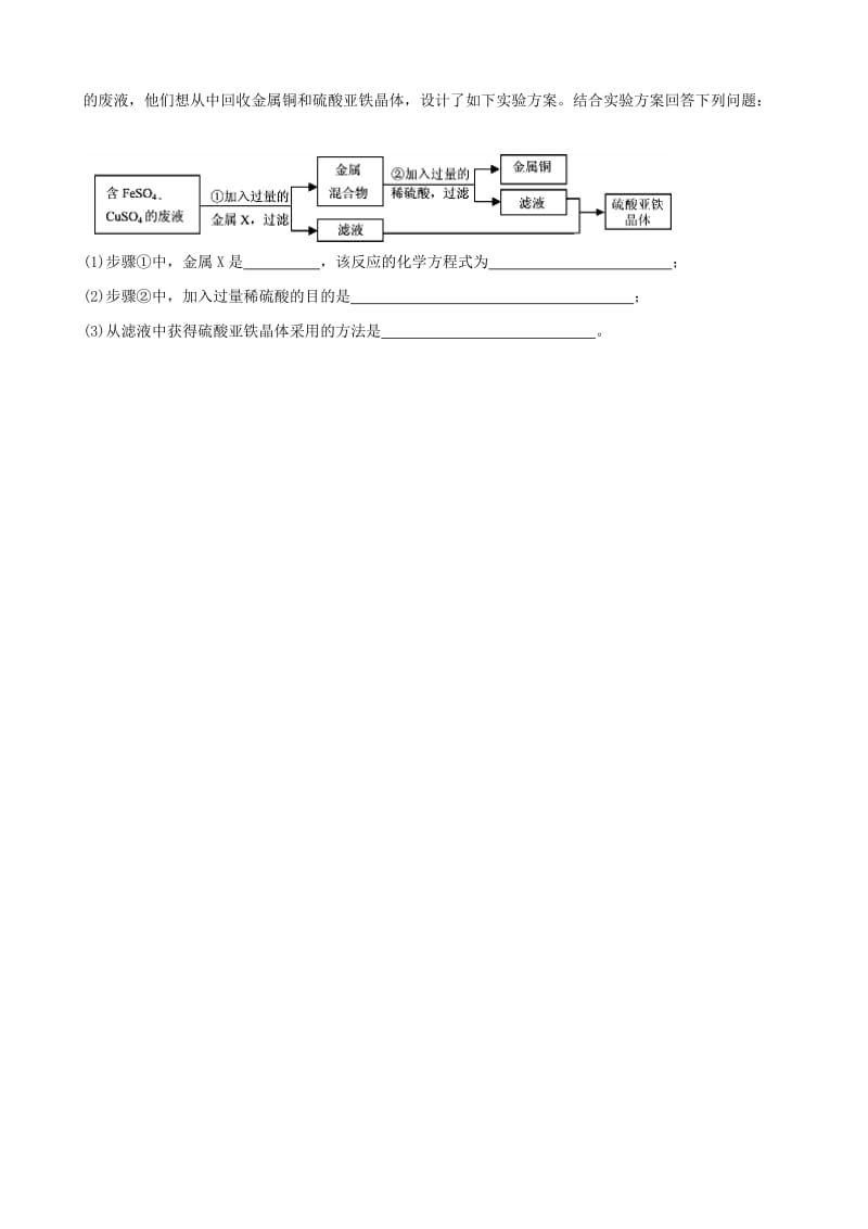 2019-2020年九年级化学专题复习 锣不敲不响—响铜学案2 新人教版.doc_第2页