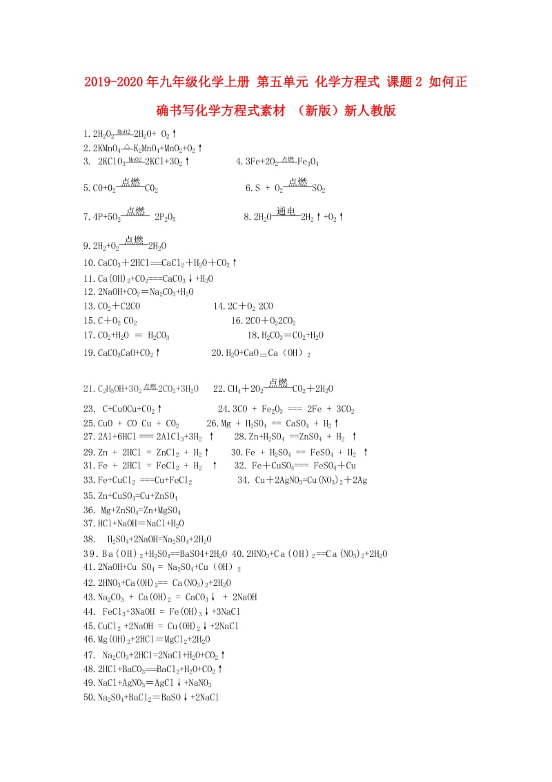 2019-2020年九年级化学上册 第五单元 化学方程式 课题2 如何正确书写化学方程式素材 （新版）新人教版.doc_第1页