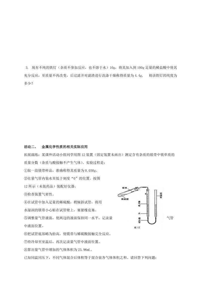 2019-2020年九年级化学全册 5.1.4 金属的性质和利用学案（新版）沪教版.doc_第2页