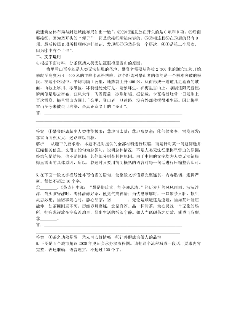 2019-2020年高考语文一轮复习 专题四 压缩语段滚动练习.doc_第2页