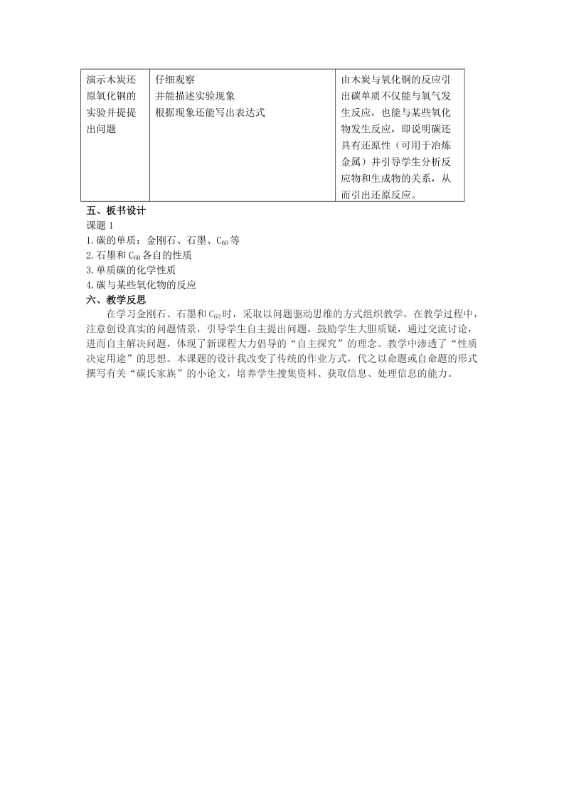 2019-2020年九年级化学上册第6单元碳和碳的化合物课题1金刚石石墨和C60教案(新版)新人教版.doc_第2页