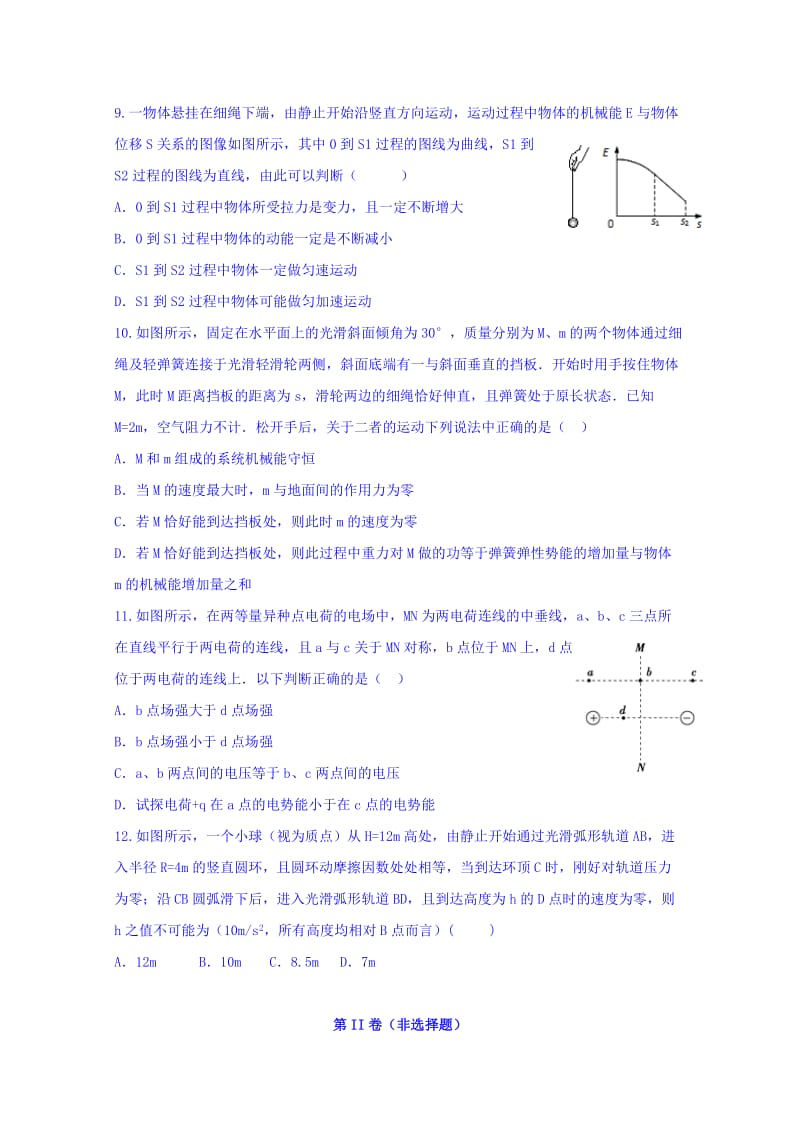 2019年高三10月联考物理试题 含答案.doc_第3页