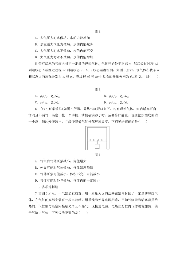 2019-2020年高考物理总复习 课时跟踪检测（三十四）热力学定律 能量守恒定律.doc_第2页