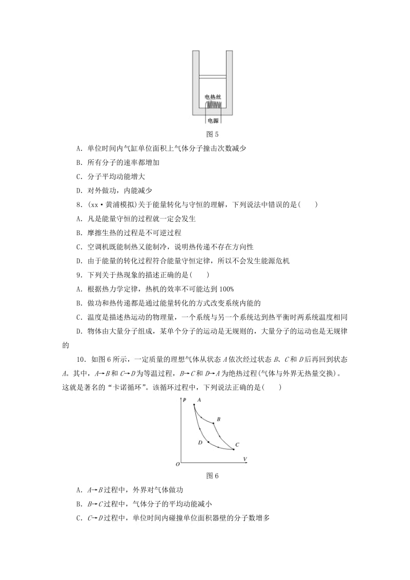 2019-2020年高考物理总复习 课时跟踪检测（三十四）热力学定律 能量守恒定律.doc_第3页