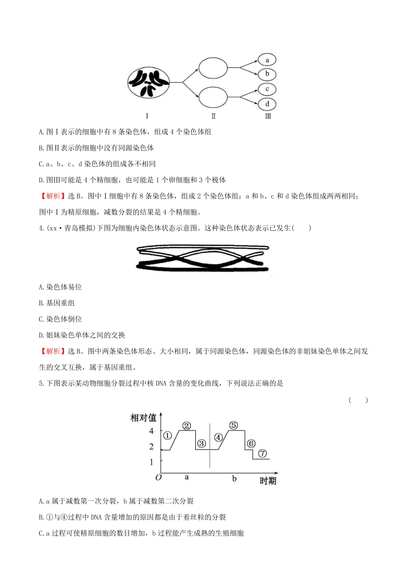 2019-2020年高考生物大一轮复习 第一单元 遗传与变异的细胞学基础单元评估检测 中图版必修2.doc_第2页