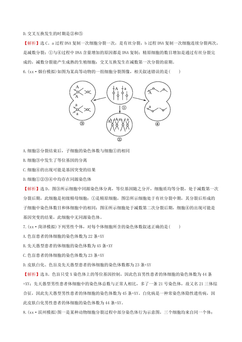 2019-2020年高考生物大一轮复习 第一单元 遗传与变异的细胞学基础单元评估检测 中图版必修2.doc_第3页