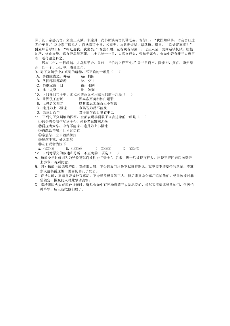 2019年高三第六次阶段复习达标检测语文试题.doc_第3页