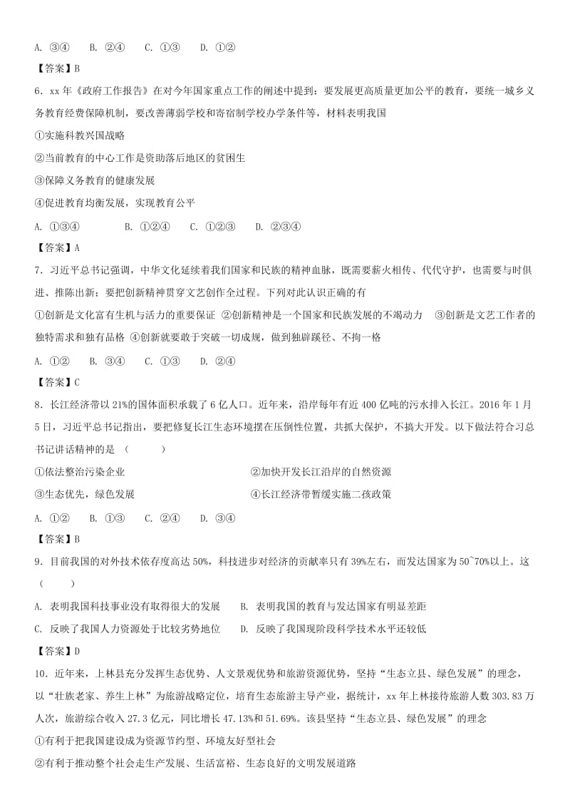 2019-2020年中考政治了解基本国策与发展战略知识点练习卷.doc_第2页