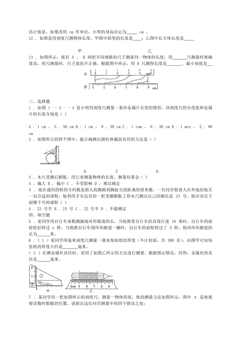 2019-2020年七年级科学上册1.4科学测量第1课时长度的测量同步练习新版浙教版.doc_第2页