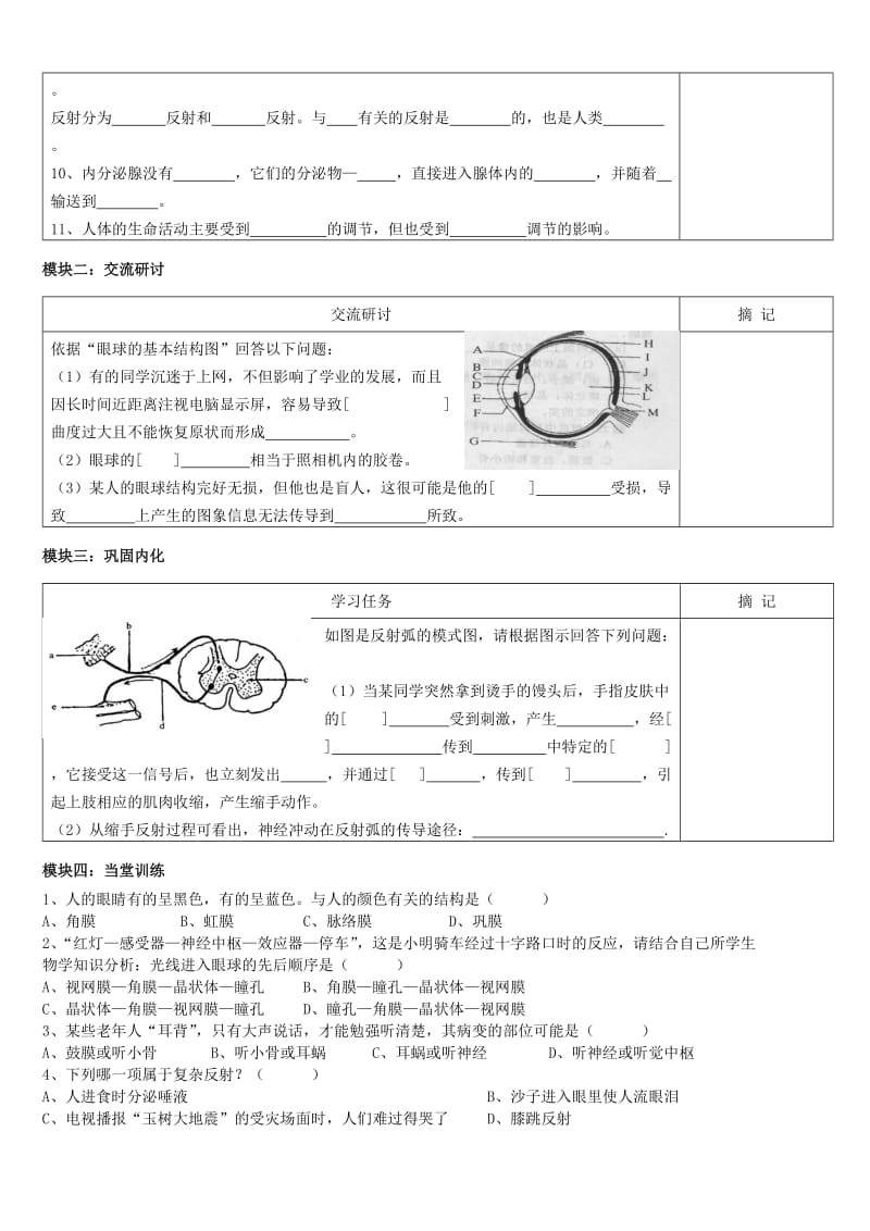 2019-2020年七年级生物下册 第六章 人体生命活动的调节学案 新人教版.doc_第2页