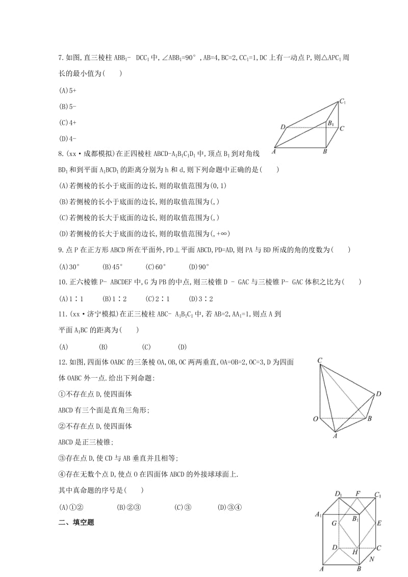 2019年高考数学 9.6（A）棱柱、棱锥、多面体课时提升作业 文（含解析）.doc_第2页