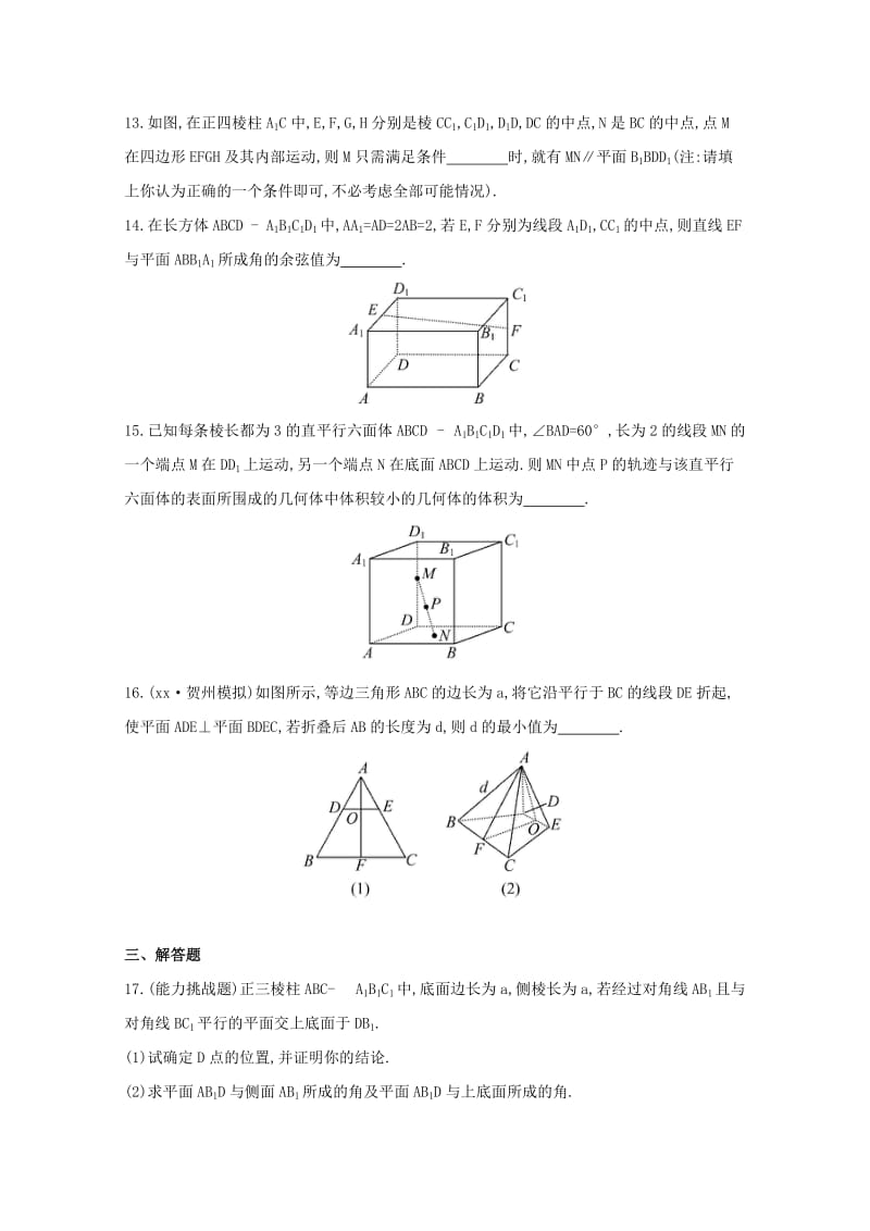 2019年高考数学 9.6（A）棱柱、棱锥、多面体课时提升作业 文（含解析）.doc_第3页