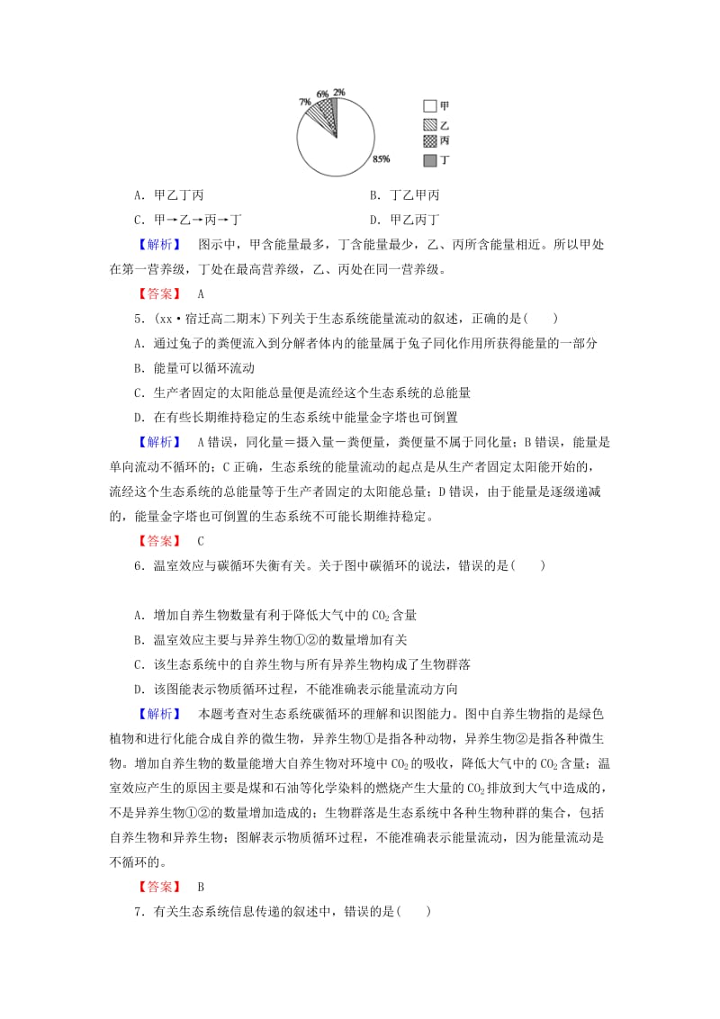 2019年高中生物 第4、5章 生态系统的稳态 人与环境综合检测 苏教版必修3.doc_第2页