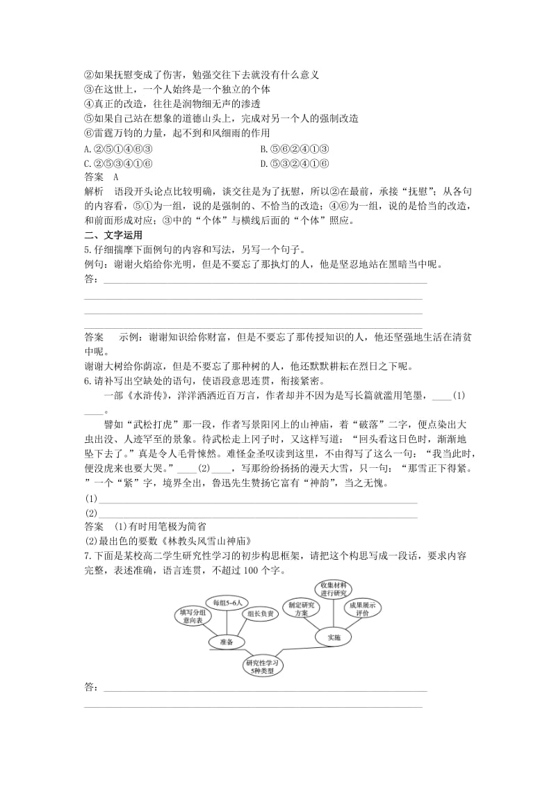 2019-2020年高考语文一轮复习 专题十一 一般论述类文章阅读滚动练习18.doc_第2页