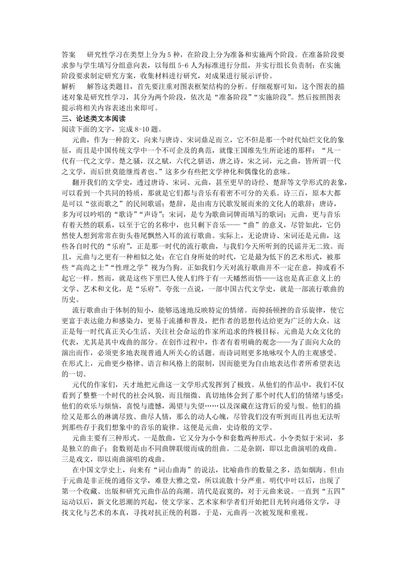 2019-2020年高考语文一轮复习 专题十一 一般论述类文章阅读滚动练习18.doc_第3页