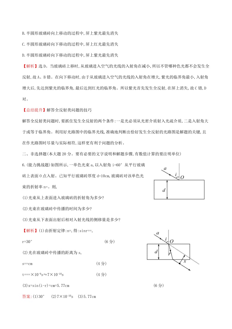 2019年高考物理一轮总复习 第十二章 第1讲 光的折射、全反射课时提能演练 新人教版.doc_第3页