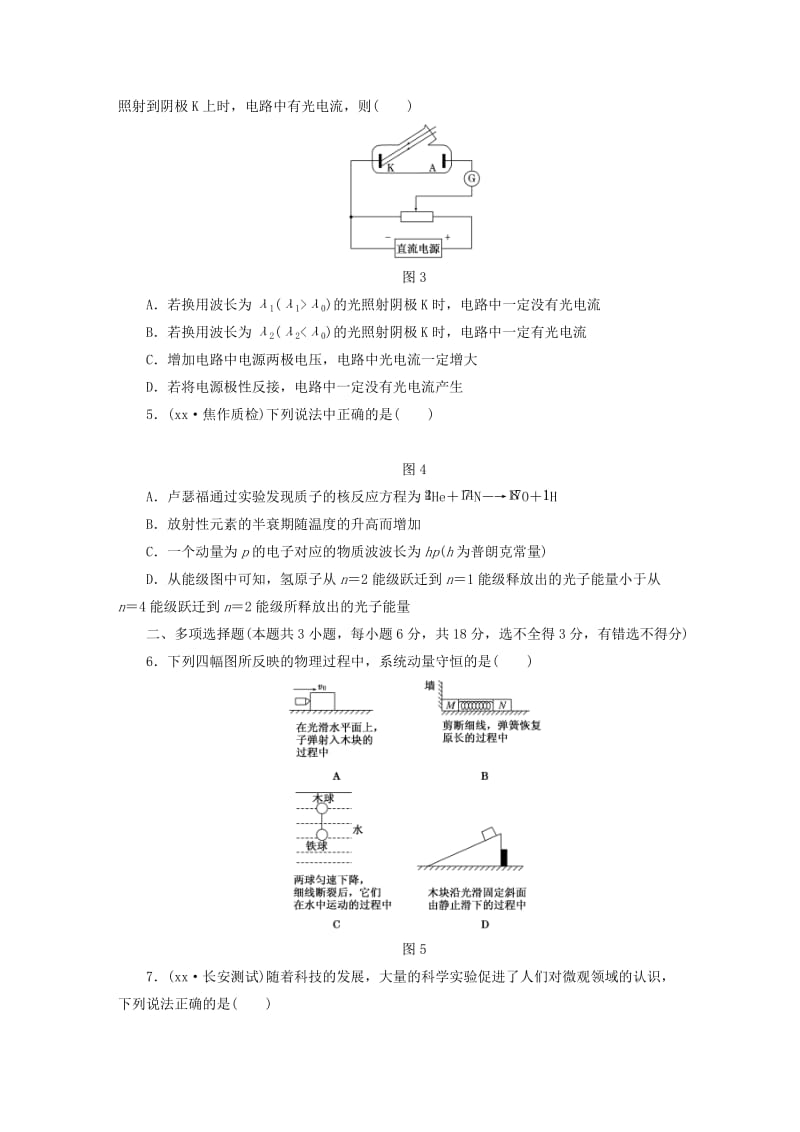 2019-2020年高考物理一轮复习 第十四章 动量和原子物理阶段验收评估（选修3-5）.doc_第2页