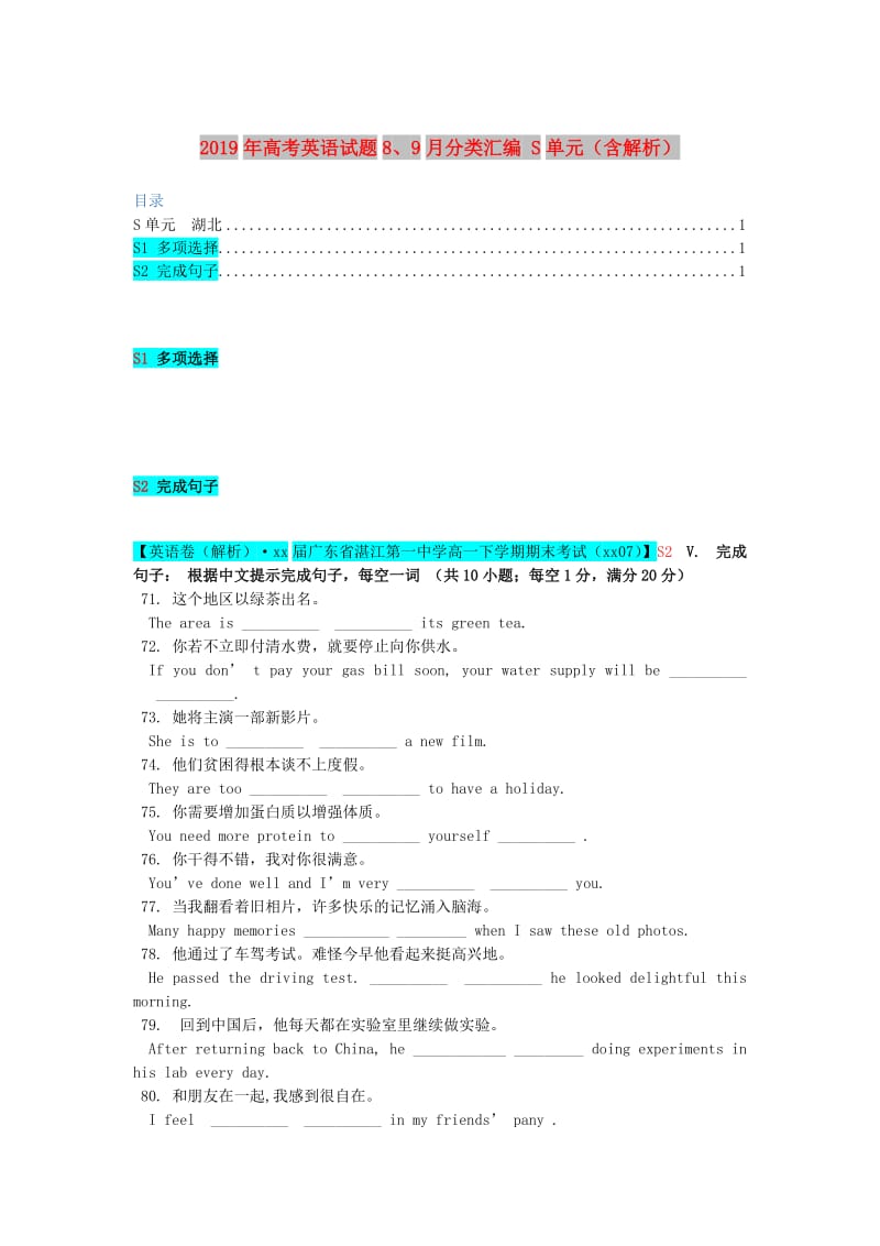 2019年高考英语试题8、9月分类汇编 S单元（含解析）.doc_第1页