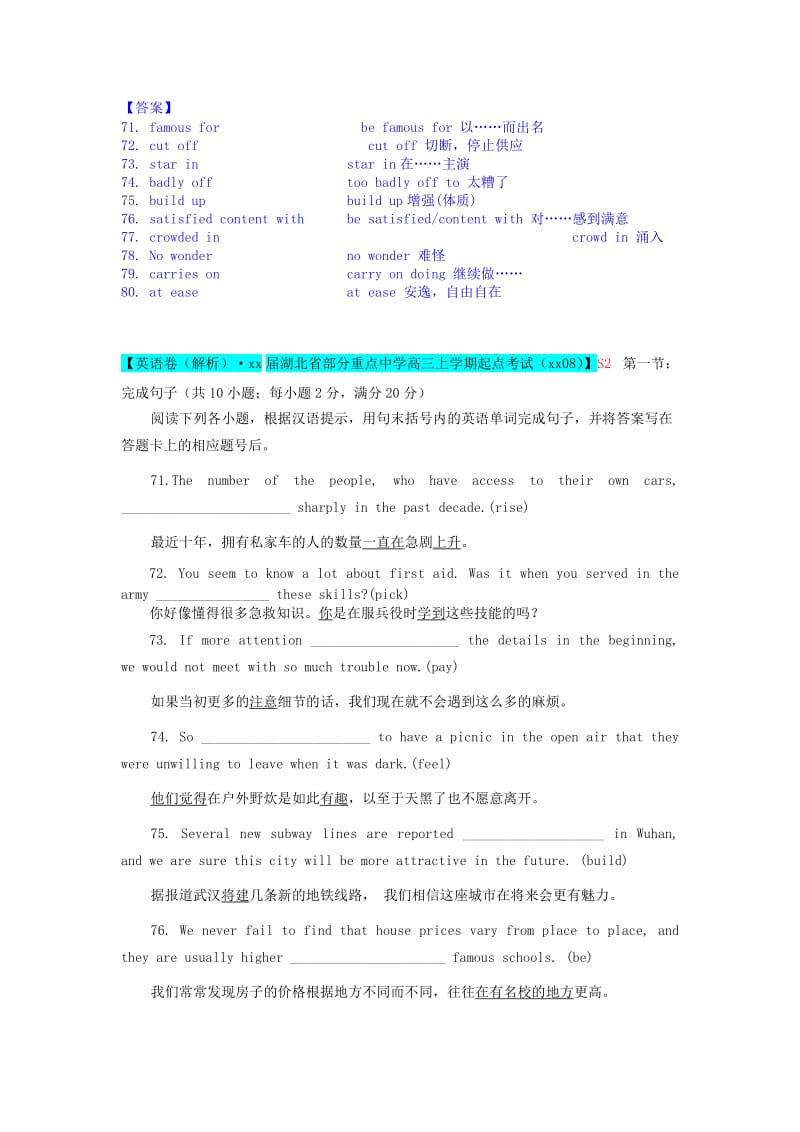 2019年高考英语试题8、9月分类汇编 S单元（含解析）.doc_第2页