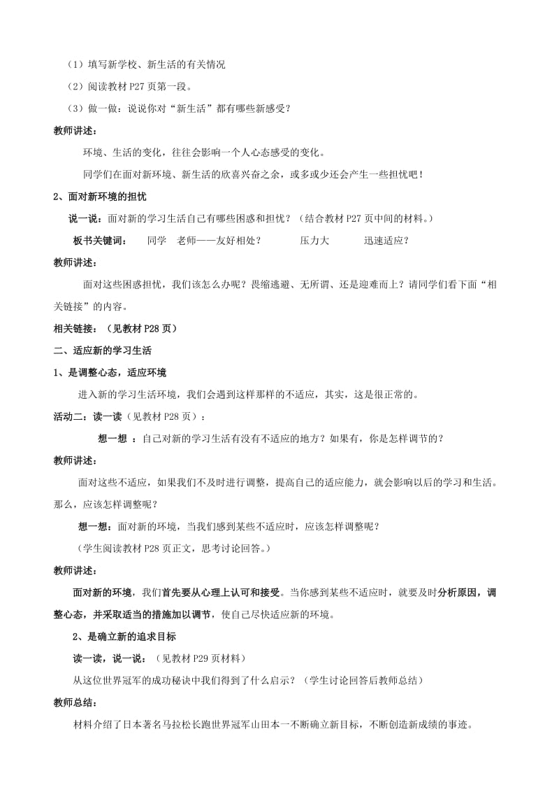 2019-2020年七年级政治上册 第三课《不一样的环境 不一样的“我”》教案 鲁教版.doc_第3页