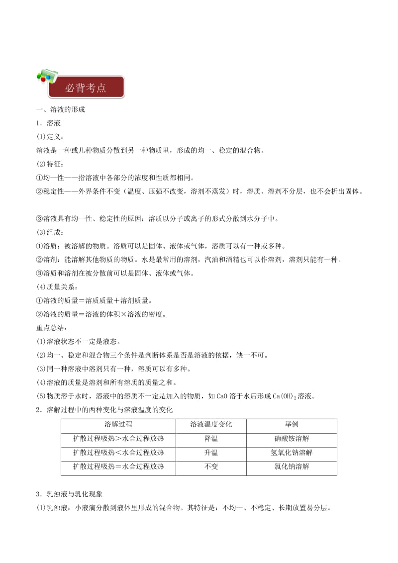 2019-2020年九年级化学下册一课一测9溶液9.1溶液的形成试题新版新人教版.doc_第2页