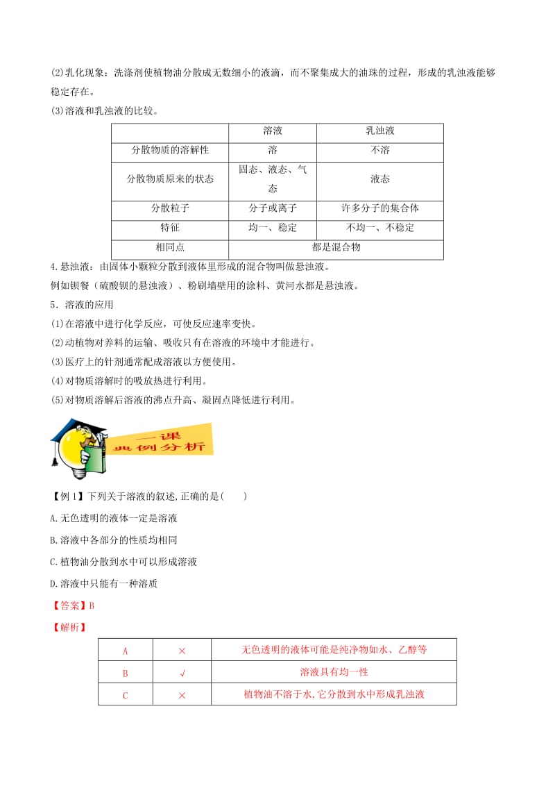 2019-2020年九年级化学下册一课一测9溶液9.1溶液的形成试题新版新人教版.doc_第3页