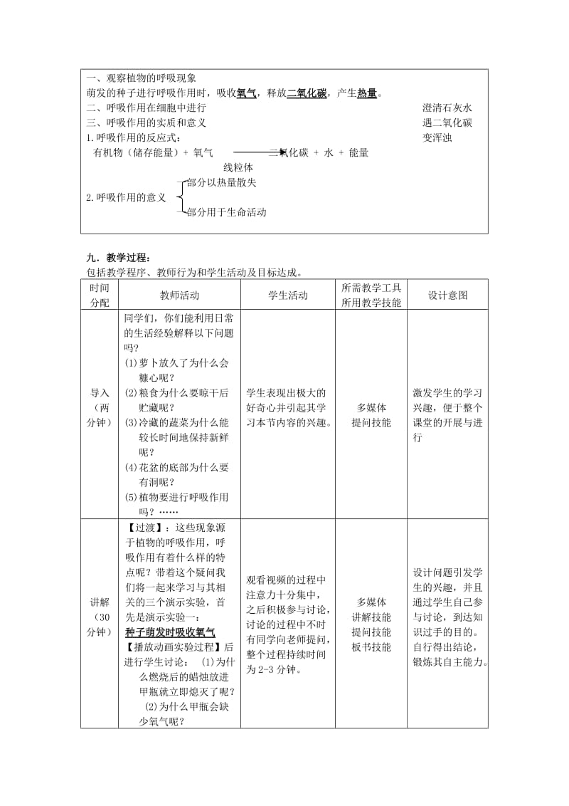 2019-2020年七年级生物上册 5.2 呼吸作用教案1 北师大版.doc_第2页