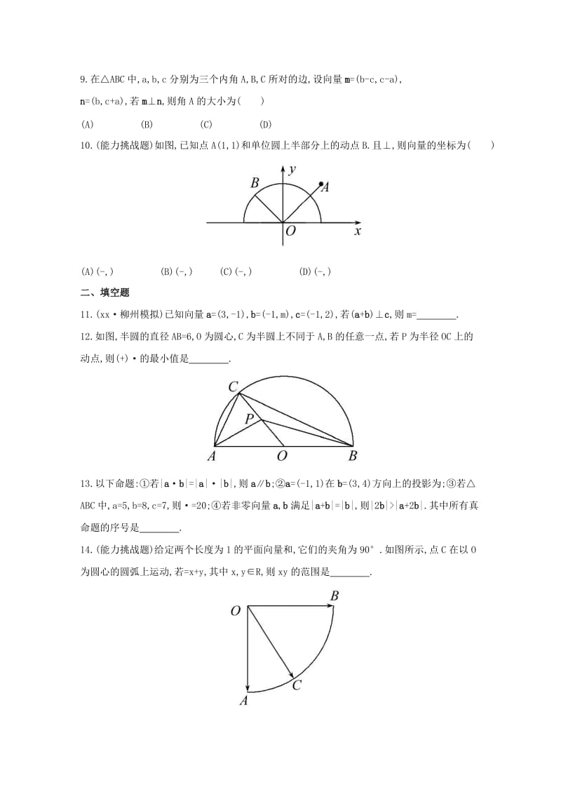 2019年高考数学 5.2 平面向量的数量积课时提升作业 文（含解析）.doc_第2页