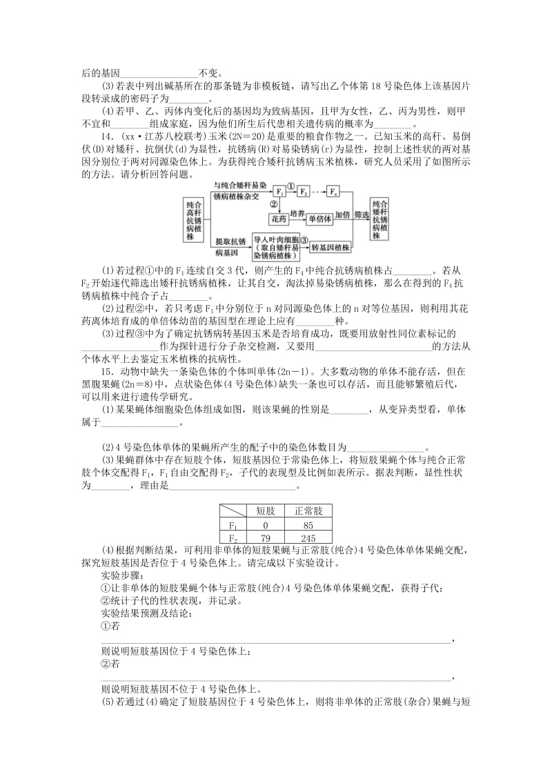 2019年高考生物一轮复习 单元过关检测（七）苏教版.DOC_第3页