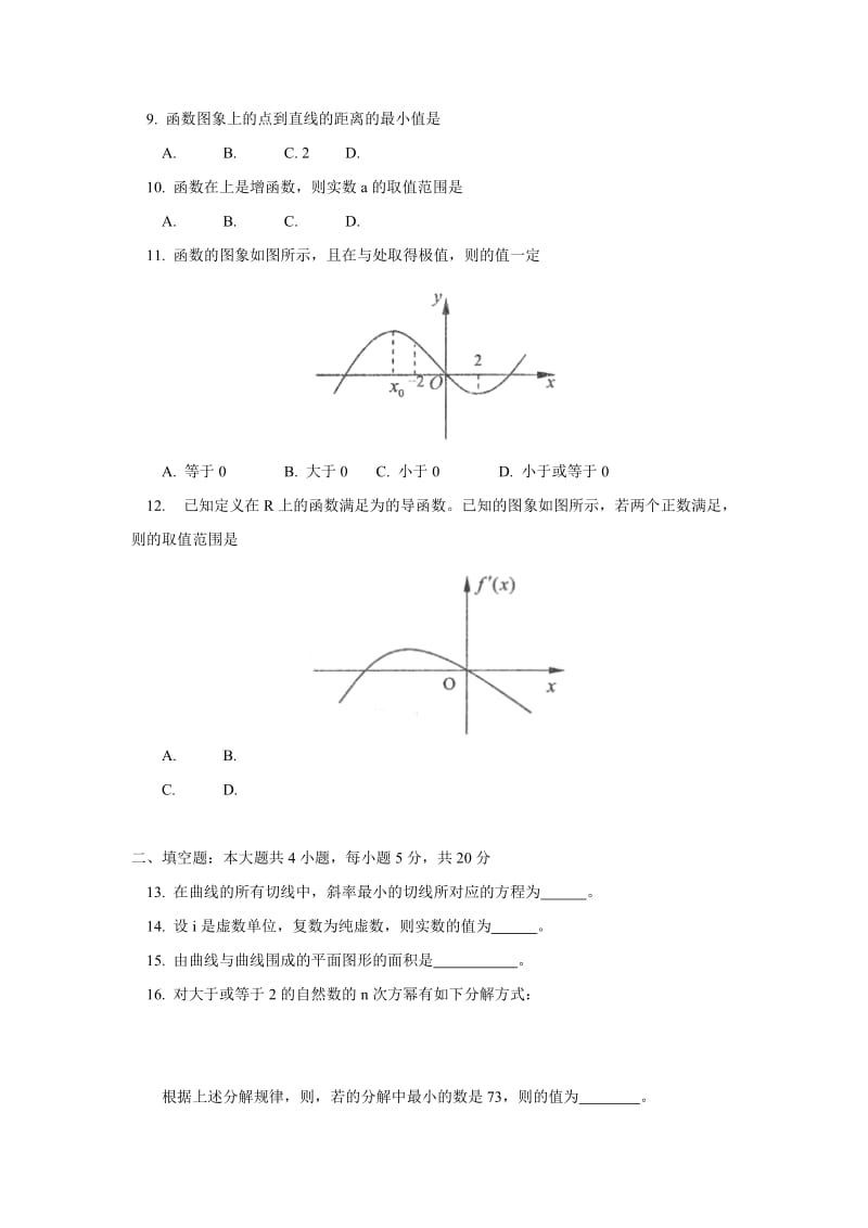 2019年高二下学期期中测试数学试卷（理）.doc_第2页