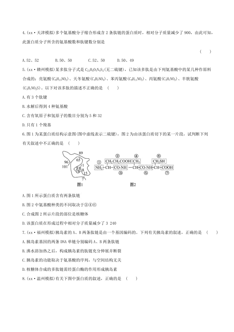 2019年高考生物大一轮复习 2.2 生命活动的主要承担者-蛋白质课时提升作业 新人教版必修1.doc_第2页