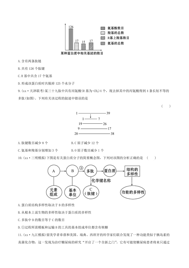 2019年高考生物大一轮复习 2.2 生命活动的主要承担者-蛋白质课时提升作业 新人教版必修1.doc_第3页