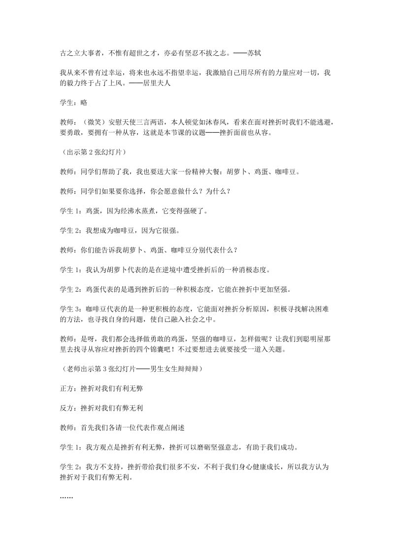 2019-2020年七年级政治下册 挫折面前也从容教案 人教新课标版.doc_第2页