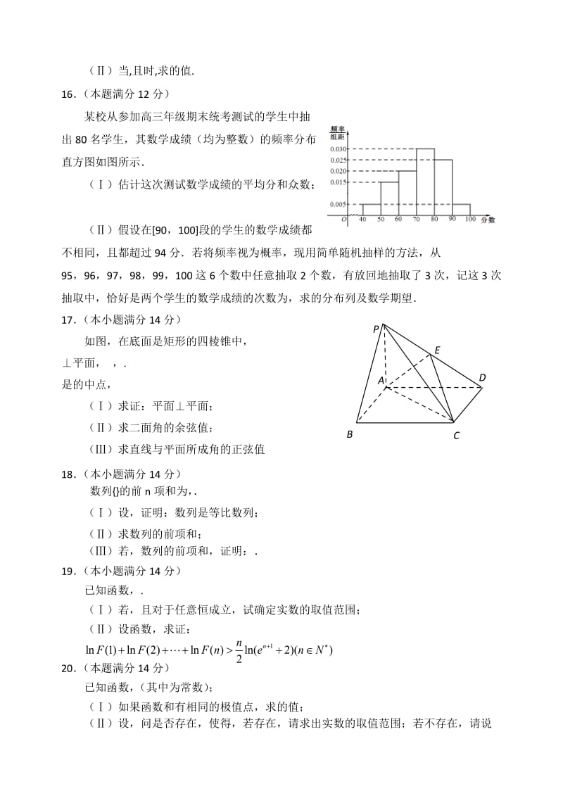 2019年高三上学期期末数学理试题 含答案.doc_第3页