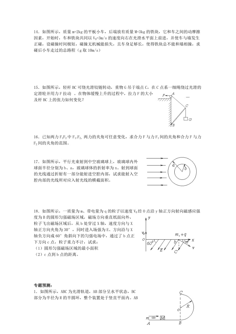 2019-2020年高考物理复习 专题十三 数学方法的应用.doc_第3页