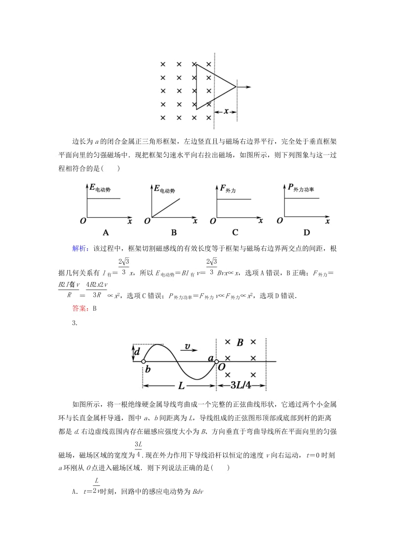 2019-2020年高考物理一轮复习 课时作业28 电磁感应定律的综合应用（含解析）.doc_第2页