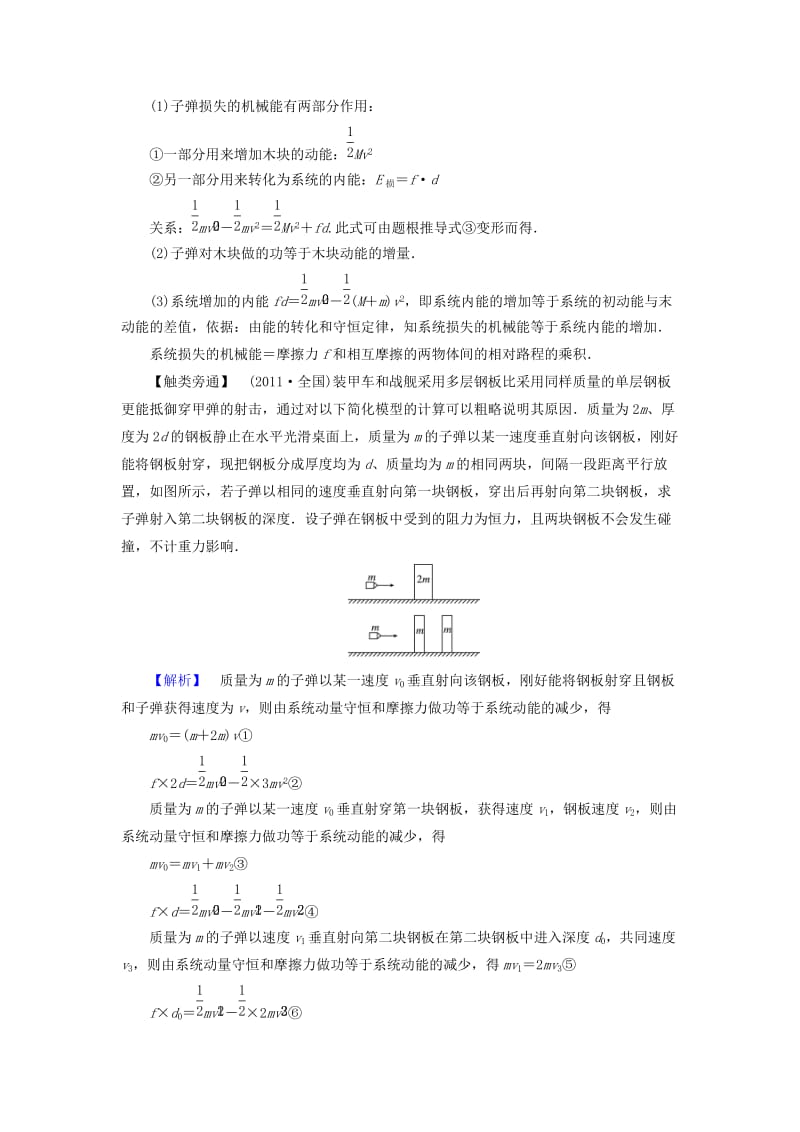 2019年高考物理总复习 章子弹打木块问题专项训练 新人教版选修3-5.doc_第2页