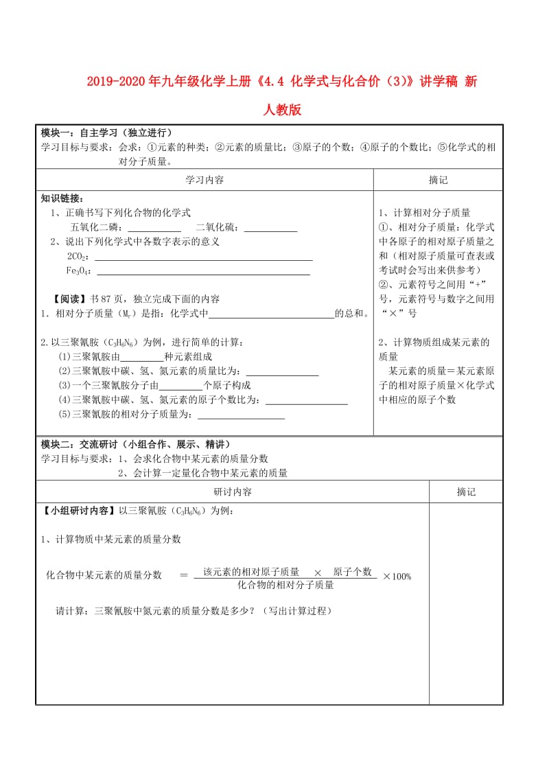 2019-2020年九年级化学上册《4.4 化学式与化合价（3）》讲学稿 新人教版.doc_第1页