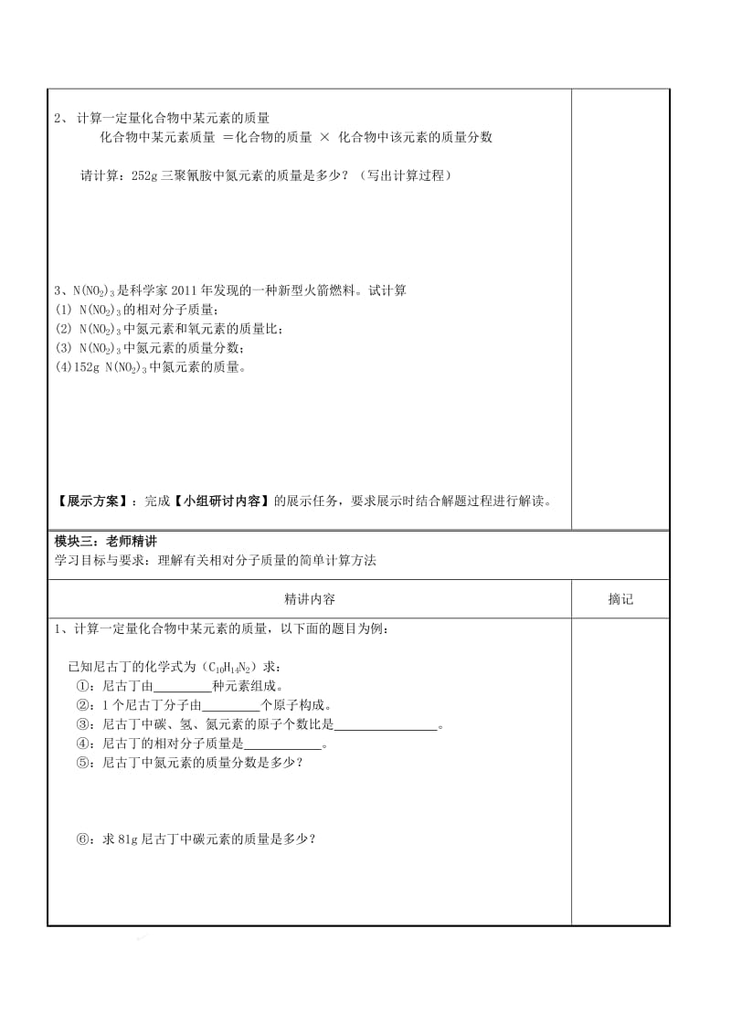 2019-2020年九年级化学上册《4.4 化学式与化合价（3）》讲学稿 新人教版.doc_第2页