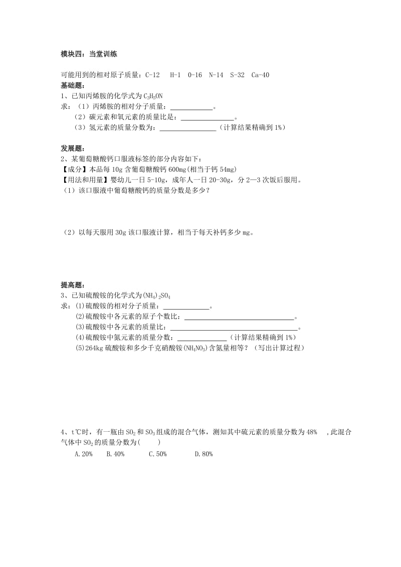 2019-2020年九年级化学上册《4.4 化学式与化合价（3）》讲学稿 新人教版.doc_第3页