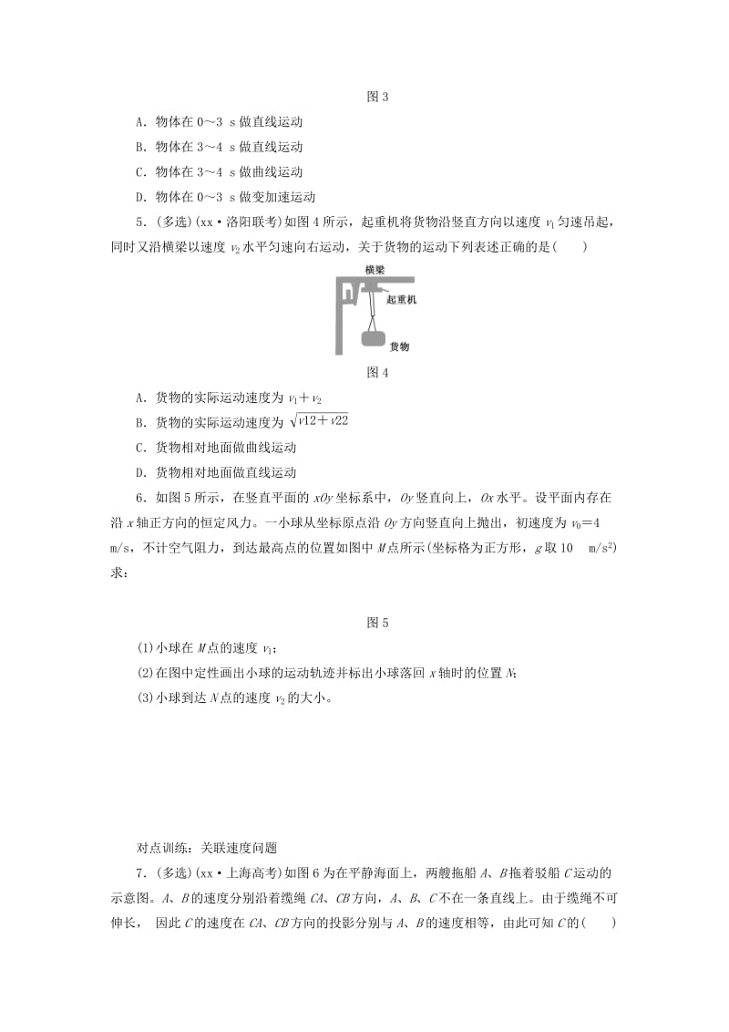 2019-2020年高考物理一轮复习 第四章 课时跟踪检测（十一）曲线运动 运动的合成与分解.DOC_第2页