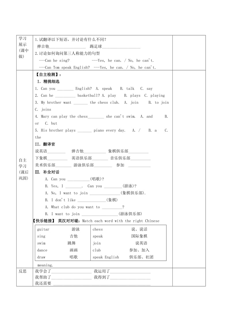 2019-2020年七年级英语下册 Unit 1 Can you play the guitar（第1课时）教案 （新版）人教新目标版.doc_第3页