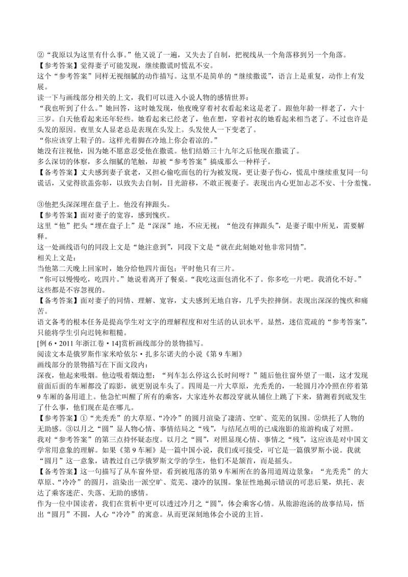 2019-2020年高考语文 科研论文 如何看待“参考答案（三）.doc_第2页