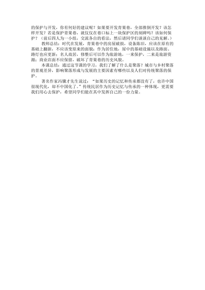 2019-2020年七年级地理上册 第四章第三节 人类的居住地教案 人教新课标版.doc_第3页