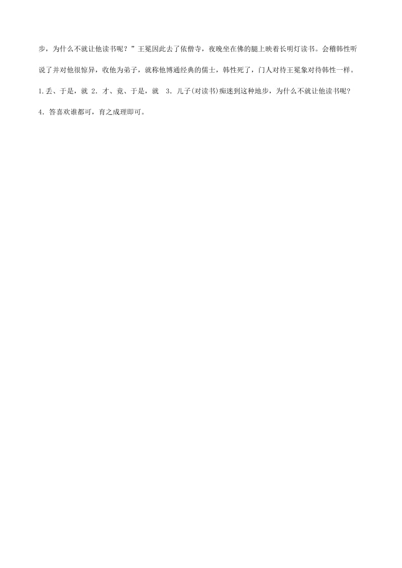 2019-2020年中考）中考语文 课外文言文专练 王冕读书.doc_第2页