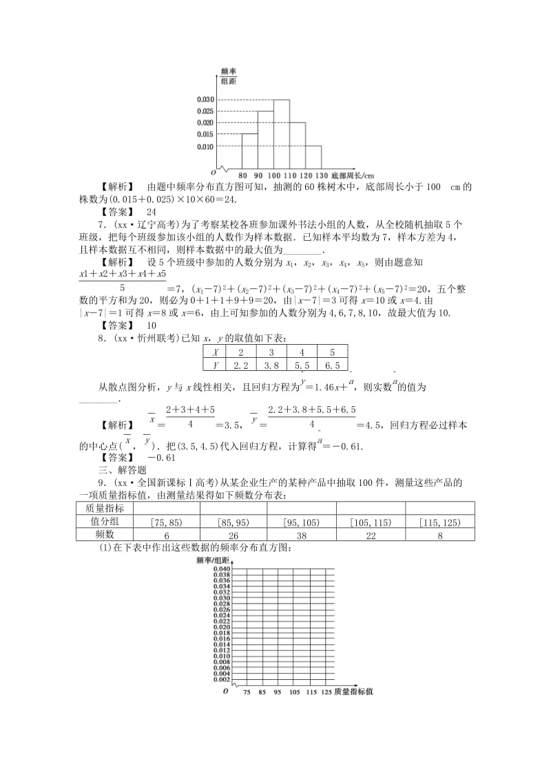 2019年高考数学二轮复习 统计与统计案例测试题.doc_第3页