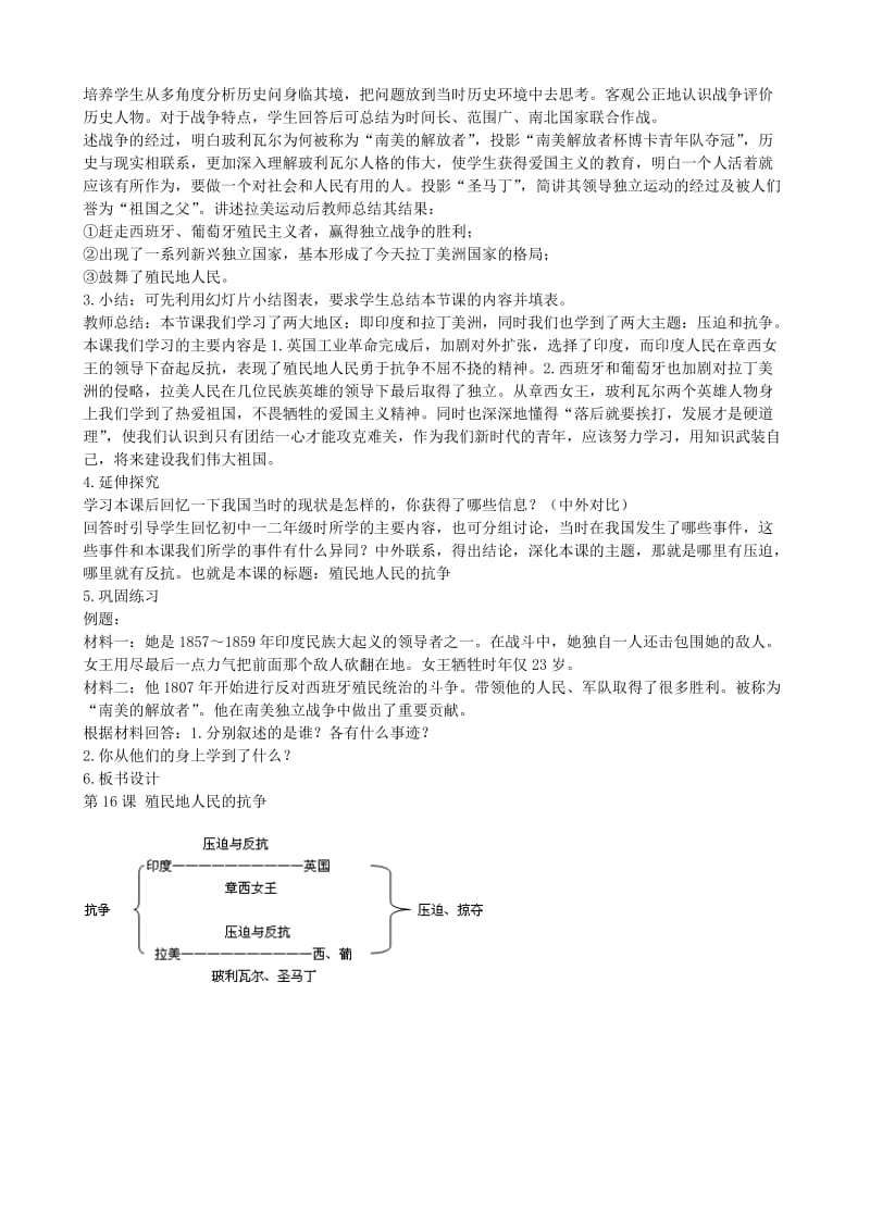 2019-2020年九年级历史上册 第16课 殖民地人民的抗争教案 新人教版(II).doc_第2页