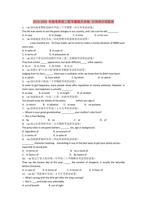 2019-2020年高考英語二輪專題提升訓練 介詞和介詞短語.doc